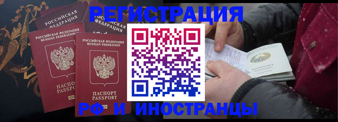 временная регистрация для всех в Очёре