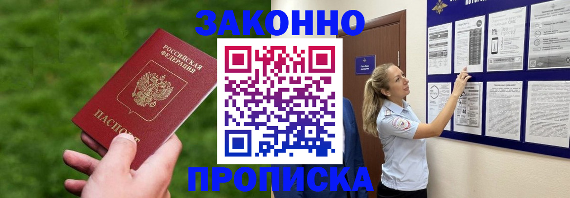прописка штамп в Очёре