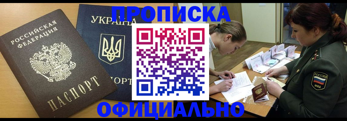 временная прописка в Очёре