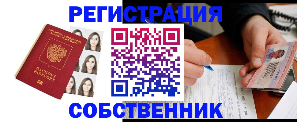 временная регистрация для всех в Очёре
